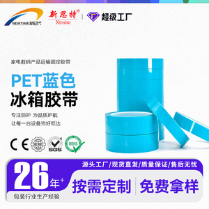 เทปติดตู้เย็นนิวสตาร์ สีฟ้า 1 มม. กาวอะคริลิก ไม่ทิ้งคราบ สำหรับตู้เย็น เครื่องปรับอากาศ เครื่องพิมพ์ ลิ้นชัก - Product Image 4