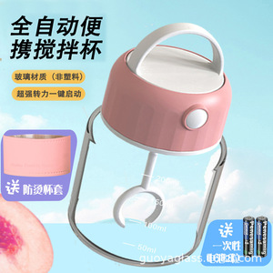 Fully Automatic Glass Stirring Cup 200ml One Button Start Portable Battery Powered With Anti Scald Sleeve - Product Image 1