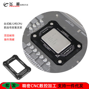 ขายึดซีพียู Feichao LGA17XX LGA18XX สำหรับ Intel เจนเนอเรชั่น 12 โครงเหล็กโลหะ - Product Image 5