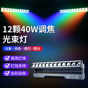 แสงไฟโฟกัสแบบปรับได้ 12x40W ปรับโฟกัสได้ แสงสีเต็มรูปแบบ สำหรับเอฟเฟกต์แสงเวที - Product Image 1