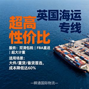 Shuntong International Freight Forwarding UK Sea Freight LCL Express FBA Livraison Directe Dédouanement Inclus - Product Image 2