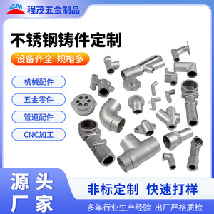 Fundición por Gravedad de Acero Inoxidable Personalizada Cheng Mao 316 304 316L, Piezas Industriales, Fundición de Metal, Fundición Artesanal - Product Image 2