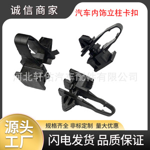 Xuanyou Auto Parts Car Interior Pillar <b>Clip</b> 14x17mm 9mm For BYD Ford New Energy Vehicle Repair Replacement - Product Image 5