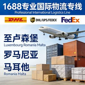 Línea de Logística Internacional DHL FEDEX UPS EMS, Transporte Aéreo, Marítimo y Ferroviario, Envío Exprés a Luxemburgo, Rumania y Malta - Product Image 5