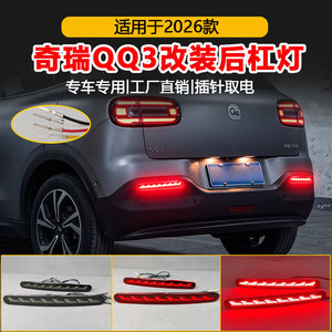 ไฟท้าย LED QQ3 สำหรับรถยนต์ Chery QQ3 EV ปี 2026 พร้อมไฟเบรกและไฟไหลแบบ Retrofit อัพเกรด วัสดุอะคริลิค PCABS - Product Image 5