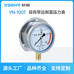 เกจวัดแรงดันแบบอนาล็อก Suzhou XuanSheng YN100T ขนาด 100 มม. แบบเกลียวต่อ ทนทานต่อแรงกระแทก ใช้สำหรับงานทางทะเล - Product Image 3