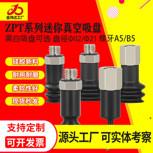 Ventouse robotique mini en silicone SMC haute puissance ZPT2/3/4/6/8US/UN-A5/B5 – Lève-charge à vide - Product Image 2