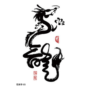 สติกเกอร์รอย<span class=keywords><strong>สัก</strong></span>ตัวอักษรตัวอักษรแบบติดทนนานสติกเกอร์รอยสักกึ่งถาวรตัวอักษรตัวอักษรแบบกำหนดเอง - Product Image 4