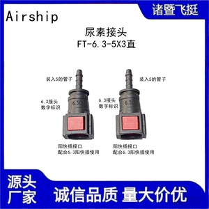 Airship 6.30-5X3 Straight Urea Tube <b>Quick</b> <b>Connector</b> Plastic Injection Mold For Auto Connectors - Product Image 4