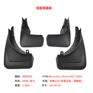 Garde-boue Mercedes-Benz GLE MB2032 46x16x25mm en plastique noir pour modèles 2020-2025 avec marchepied - Product Image 1