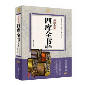 カラーイラスト入り 魯子兵法 諸葛孔明の兵法 三十六計 注釈付き翻訳 ハードカバー 9787519020712 フルカラーブック - Product Image 5