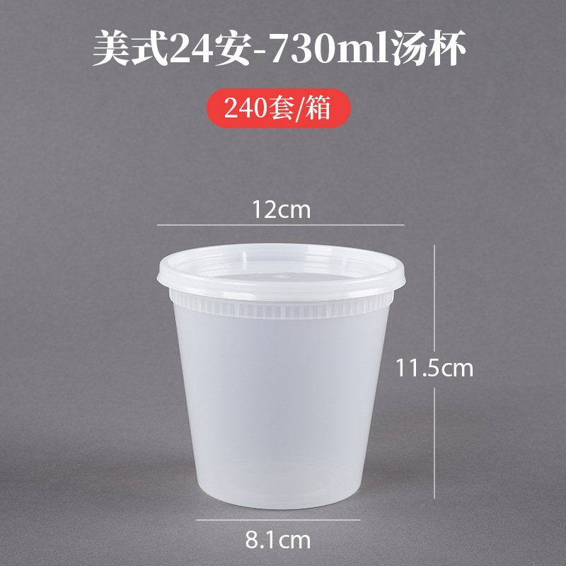 24 oz American-style soup cup (approx. 730 ml) 240 sets