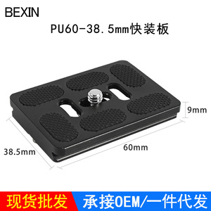 แผ่นยึดแบบปลดเร็ว Bexin อลูมิเนียมอัลลอย สำหรับขาตั้งกล้องดิจิตอล หัวบอลแบบล็อคพลิก - Product Image 3