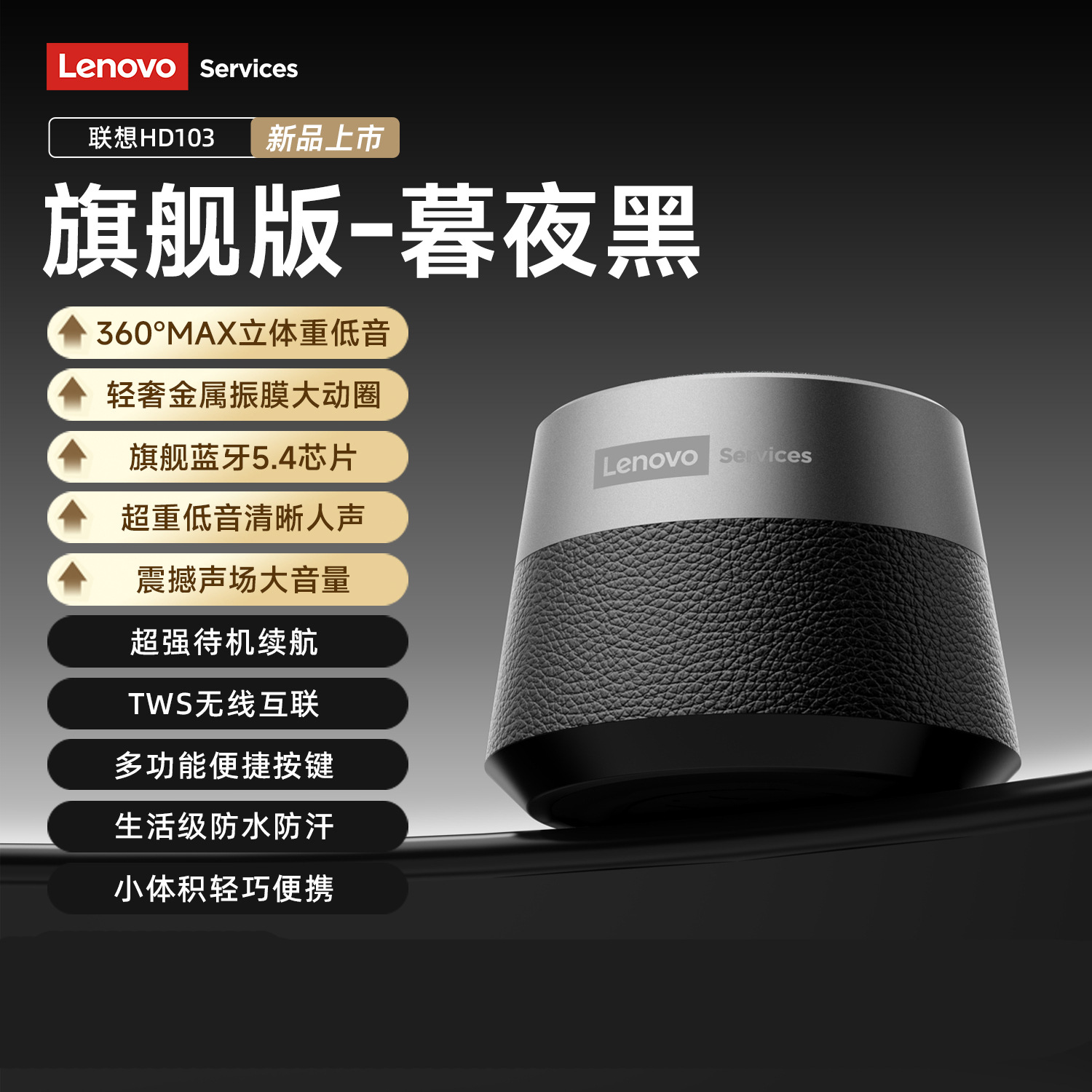 Haut-parleur Bluetooth bicolore HD103 [Noir minuit]
