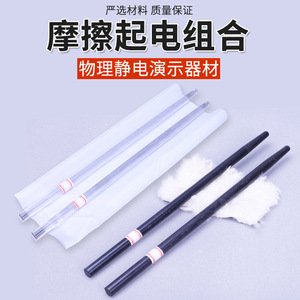 Electrostatic generation by friction of foil, electroscope, glass rod, silk, glue rod, and fur (junior high school <b>physics</b> - Product Image 2