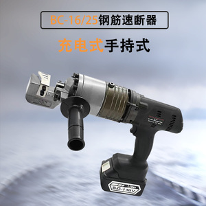 Handheld Rechargeable Lithium Ion Battery Rebar Cutter 25mm For Construction Site Emergency Rescue Dismantling - Product Image 2
