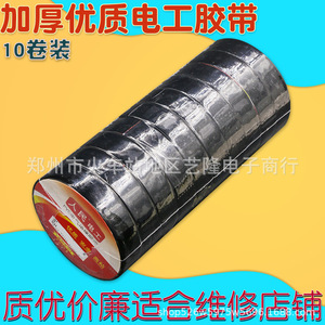 Ruban adhésif électrique en PVC 10M noir haute adhérence pour isolation électrique - Product Image 1