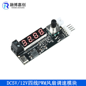 Module de contrôle de vitesse de ventilateur PWM à quatre fils DC5V 12V avec affichage de la température, port Type C - Product Image 2