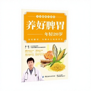 Nourrir la rate et l'estomac pour une jeunesse de 20 ans : <span class=keywords><strong>Livre</strong></span> de santé TCM, thérapie alimentaire, massage des points d'acupuncture, régulation des cinq organes - Chine - Product Image 1