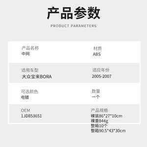 Grille de pare-chocs avant Volkswagen Bora Classic, pièce de rechange en plastique ABS, 2005-2007 - Product Image 4