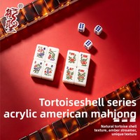 Set Mahjong Amerika Mewah Imperial Sacred Amber Tortoise Shell dengan 166 Ubin Akrilik Tahan Gores dan Tahan Jatuh serta Rak Berwarna-warni.