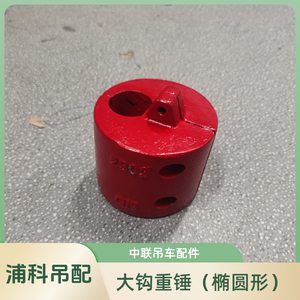 Parti per Gru su Camion Zoomlion: Contrappeso per Gancio / Contrappeso per Gancio Principale e Ausiliario / Anello di Sollevamento Contrappeso per Interruttore di Limite - Product Image 4