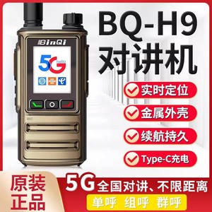 Radio Portátil Binqi H9 Walkie Talkie 5G POC con Red Pública, Mini Radio de Mano con Cuerpo de Aleación de Zinc - Product Image 5