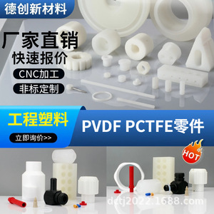 Dechuang Pvdf Machined Parts Custom Size Precision <b>Engineering</b> <b>Plastic</b> Components For Industrial Applications - Product Image 3