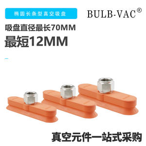 ถ้วยดูดสุญญากาศแบบยาวรูปวงรี SOF12/20/30/40/50/60/70N สำหรับแผ่นโลหะ - Product Image 4
