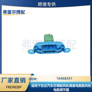 Résistance de régulation de vitesse du ventilateur Lada 16468331 12V pour climatisation automobile, pièce de rechange - Product Image 5