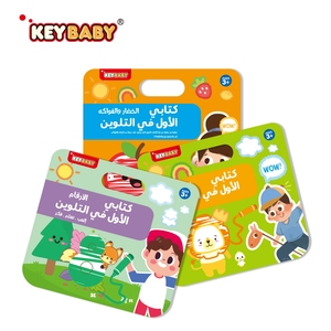 Развивающие игрушки Keybaby для изучения арабского языка: раскраски для детей первого, второго и третьего уровней с идеальным переплетом из картона - Product Image 1