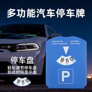 Señal de estacionamiento temporal azul de 15,5x11,9 cm con indicador de hora para temporizador de estacionamiento de coches estilo europeo - Product Image 3
