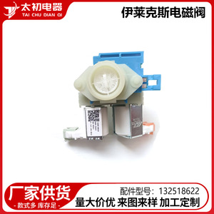 Válvula Solenoide Electrolux 0523 para Refrigerador, Alta Eficiencia, Pieza de Plástico Eléctrica, Número de Pieza 132518622 - Product Image 2