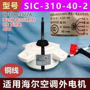 ไฮเออร์เครื่องปรับอากาศมอเตอร์ภายนอกอาคาร SIC-310-40-2 40W DC310V IP41 ชุดเรซิ่นแบบไร้แปรง - Product Image 5