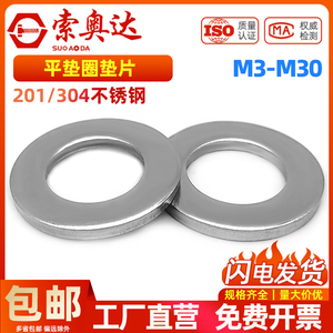 Suo Ao Da 201 304 Stainless Steel Flat Washers <b>M3</b>-M30 Metal <b>Screw</b> Ring - Product Image 5