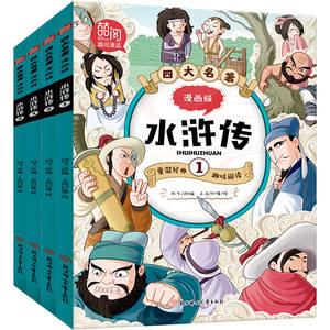 Set di Quattro Grandi Romanzi Classici Originali in Fumetti, 15 Volumi, Età 7-12, <span class=keywords><strong>Letteratura</strong></span> per Bambini, Divertenti Libri a Fumetti, Origine Cinese - Product Image 2