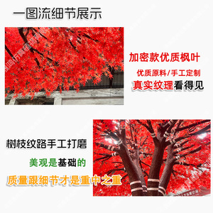 Árbol artificial de arce rojo grande de Shenghong Landscape para decoración exterior de hoteles y centros comerciales. - Product Image 4