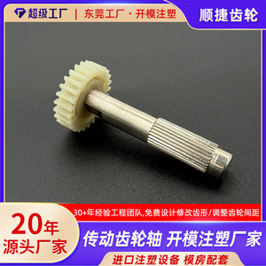 Engranaje de Plástico Shunjie con Eje Metálico Moleteado, Módulo 0.8, para Trituradora de Papel, Eje de Engranaje Moldeado por Inyección - Product Image 5