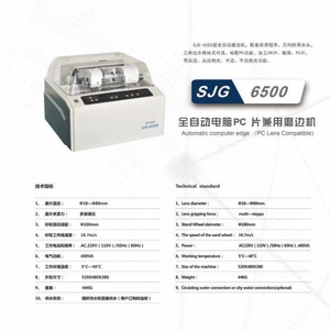 Équipement de meulage optique le moins cher, machine de meulage automatique complète avec lentille PC compatible pour le meulage des lentilles SJG-6500 - Product Image 3