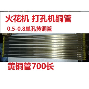 Máquina de Perforación de un Solo Orificio de 700 mm de Longitud para Tubos de Cobre y Latón, con Electrodo de 0.8 mm y Accesorios de Alambre de Cobre de 0.5*700 mm - Product Image 2