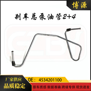 Tuyau de liquide de frein pour maître-cylindre Mercedes-Benz Smart 453 (2+4), référence 4534201100, pièce de rechange neuve - Product Image 5