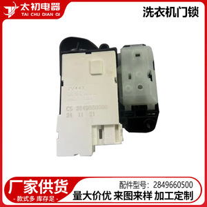 Cerradura de Puerta para Lavadora Tai Chu Dian Qi 2849660500, Pieza Eléctrica de Plástico Resistente - Product Image 1