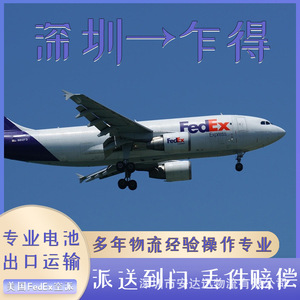 Anda Xun Logistics FedEx Express Expédition de batteries au Tchad par voie aérienne et maritime DDP DDU Porte à Porte - Product Image 5