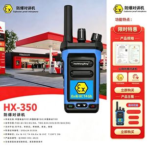 Walkie Talkie a Prueba de Explosiones HaiWangXing HX-350 FDD TDD 4G LTE para Uso en Plantas Químicas - Product Image 4