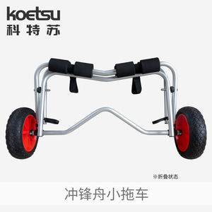 Koetsu Inflatable Boat Trailer Aluminum Alloy Folding For Kayak Rafting Fishing Canoe - Product Image 1
