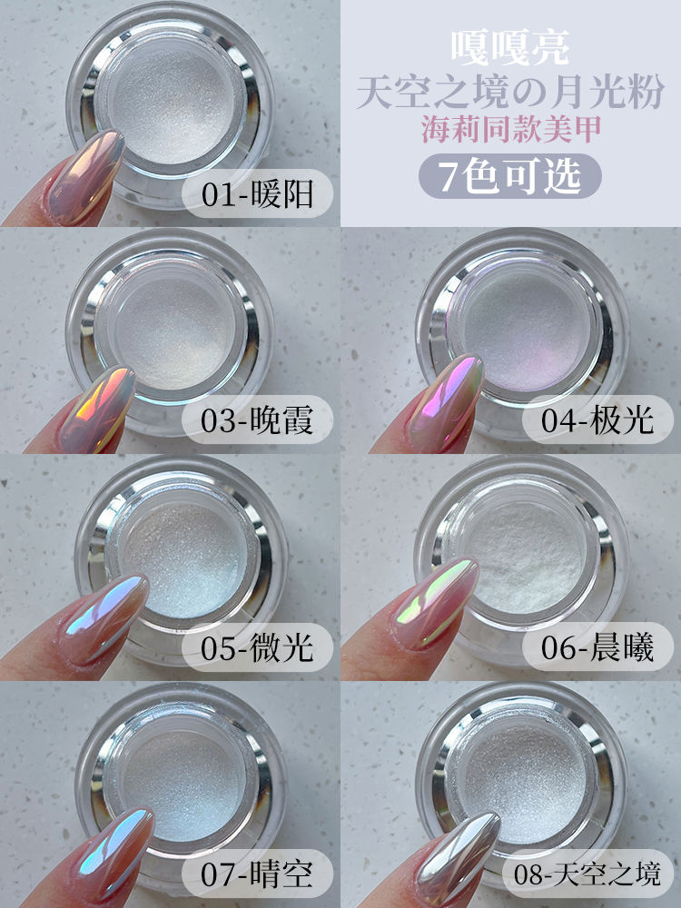 ชุดผงแสงจันทร์7สี