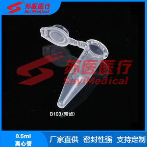 Tubo de Centrífuga SuyiMedical de 0.5ml B103 con Dientes y Sellado Fuerte, Suministro Directo de Fábrica - Product Image 1