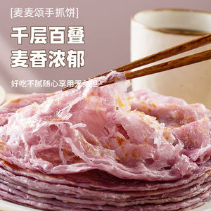 Pancake Croccante al Gusto di Patata Dolce Viola Surgelato Certificato Halal, Sfilacciato e Arrotolato, Paratha per Bambini in Confezione - Product Image 4