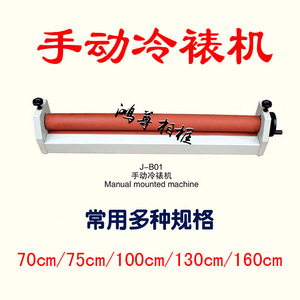Manual Cold Mounting <b>Machine</b> 70cm 75cm 100cm 130cm 160cm For Chinese Paintings - Product Image 1