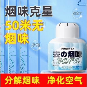 Smoke Odor Removal Gel 200g Indoor Air Purifier For Home And Car - Product Image 2